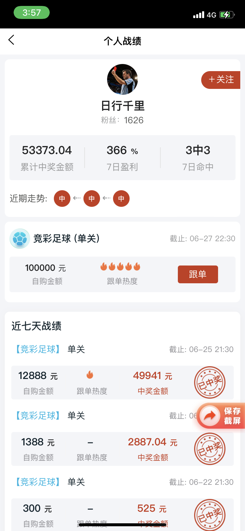 鸿裕助手比赛详情界面