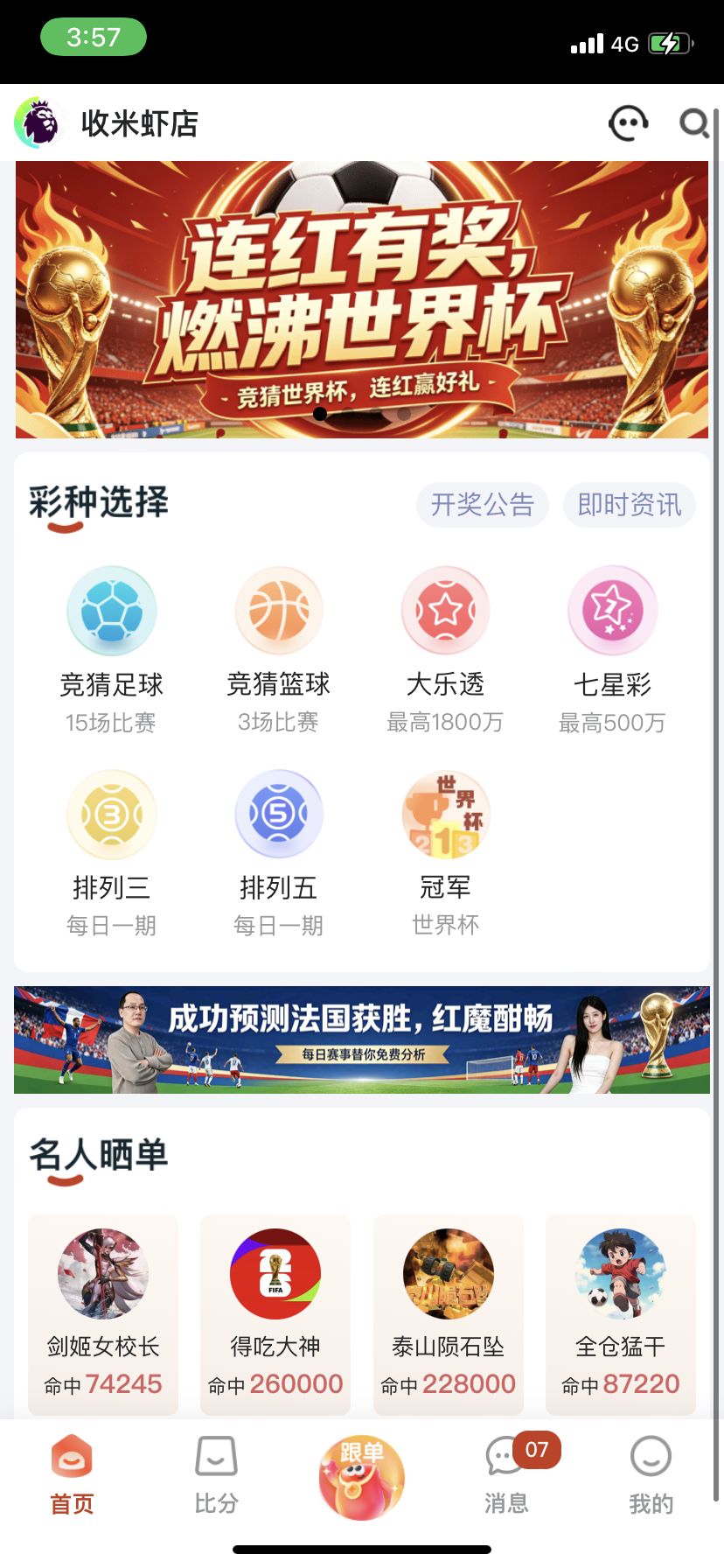 鸿裕助手APP界面展示 - 赛程列表功能