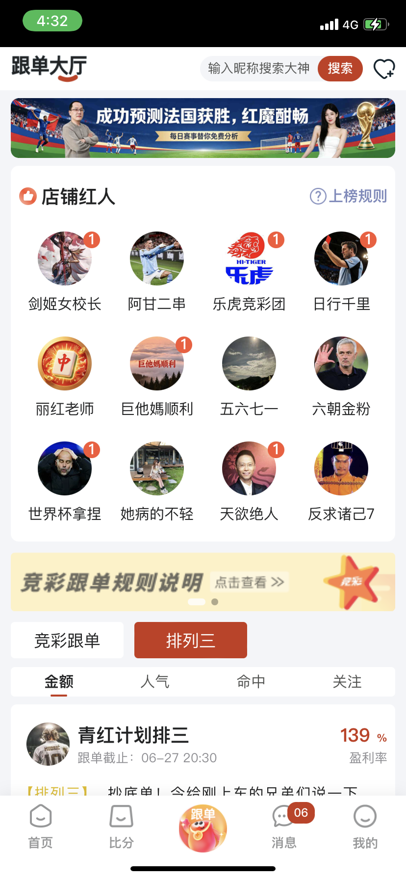 鸿裕助手安全提醒界面