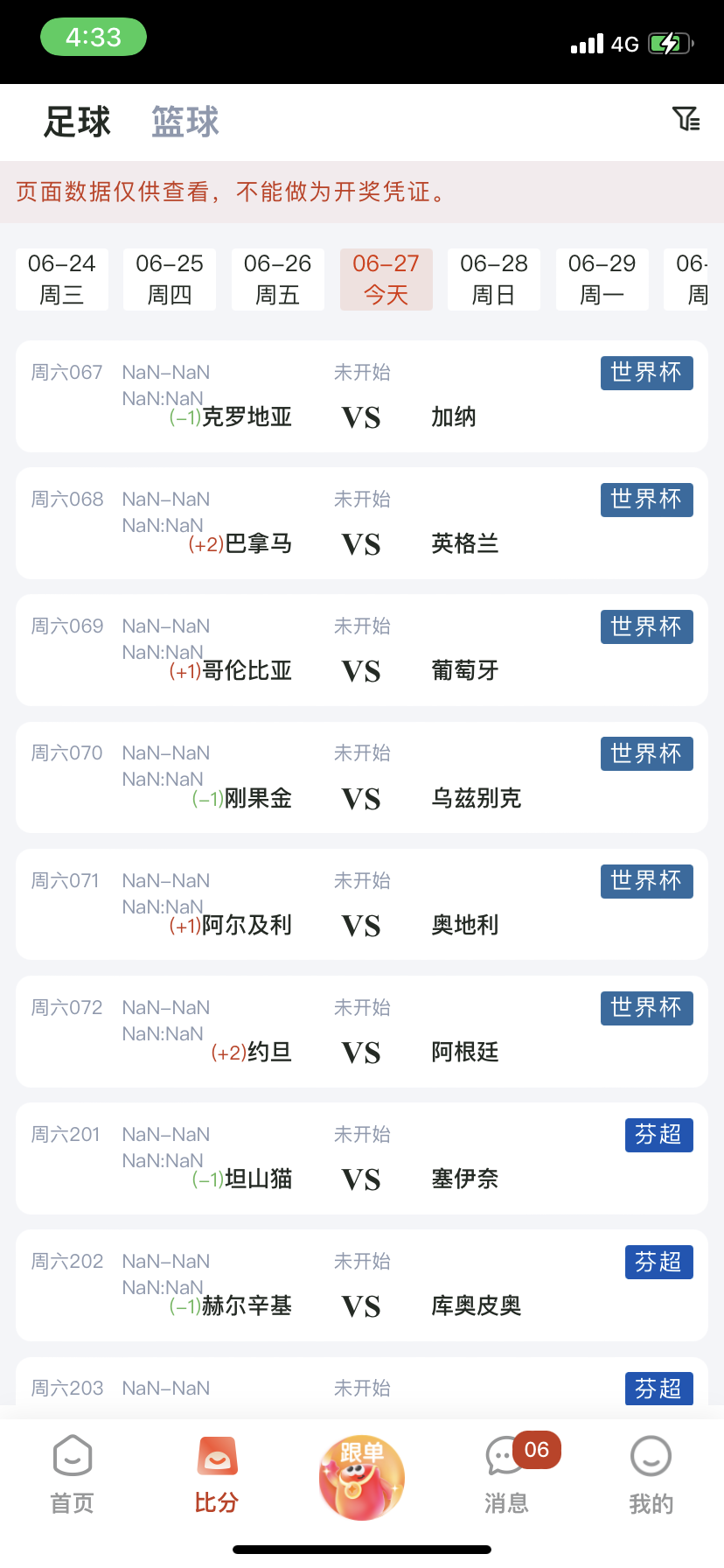 鸿裕助手近期战绩界面