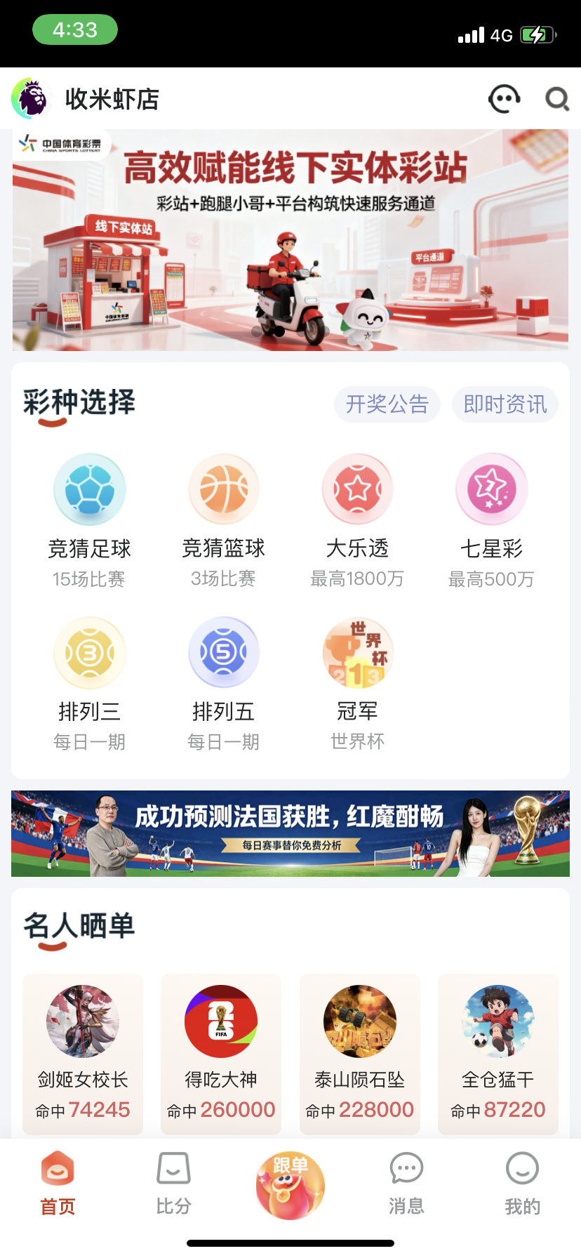鸿裕助手比赛事件界面